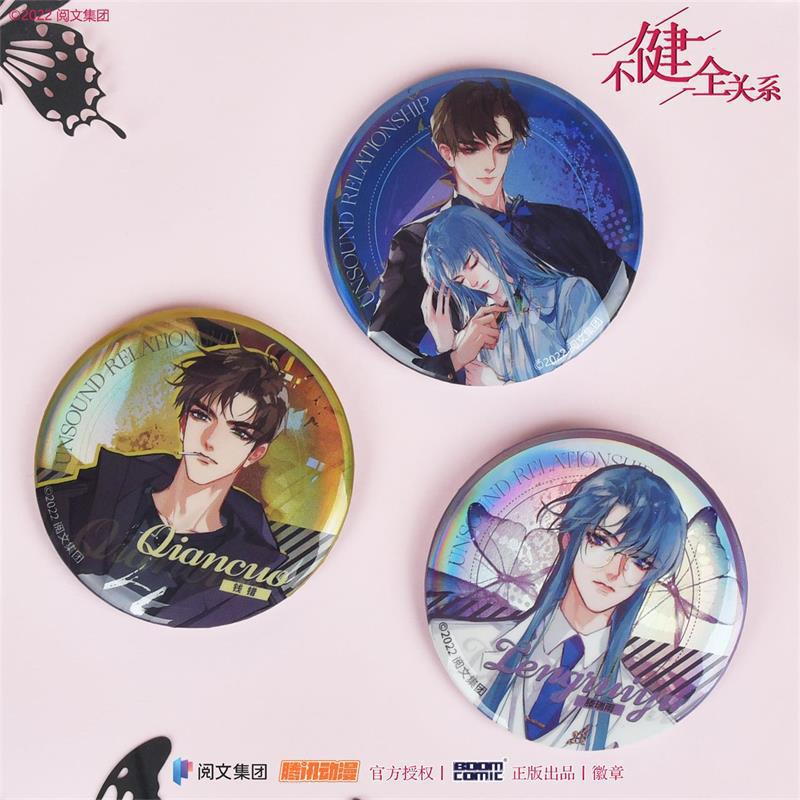 《不健全关系/狂信》徽章