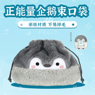 跨境 正版正能量企鹅毛绒束口袋日本可爱ccd拍立得化妆抽绳收纳包