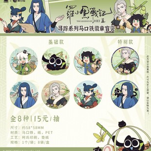 跨境8月25号截单9月发货正版授权《罗小黑》寻踪系列动漫周边谷子