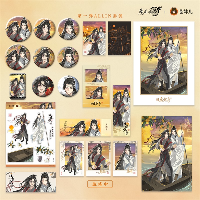 《魔道祖师》动画<日晏归舟立牌