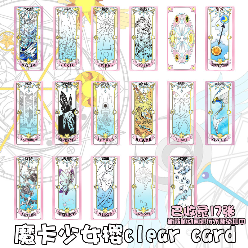 动漫小樱魔卡少女樱CLEAR CARD透明牌篇双面亚克力透明库洛魔法牌 模玩/动漫/周边/娃圈三坑/桌游 动漫徽章/立牌 原图主图