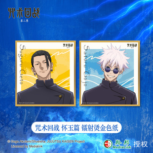 跨境正版国谷咒术回战怀玉篇夏油杰五条悟 镭射烫金色纸 SIZE:13*