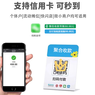 新款聚合la卡拉收款码牌摆地摊门店摆摊商户收银展示挂牌个人商家