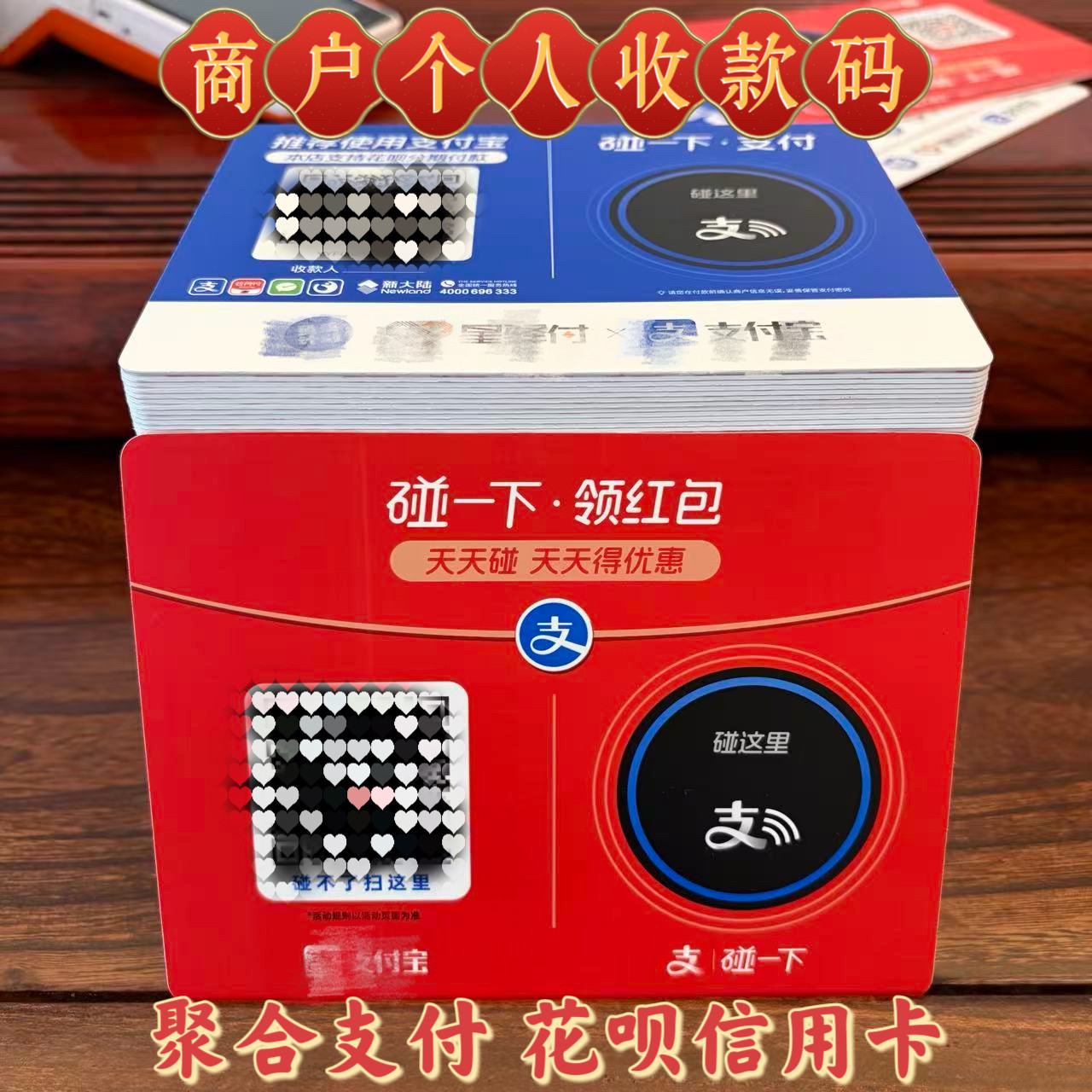 个人企业商家收款收钱码 远程聚合收款码 线上商户收款点菜付款码