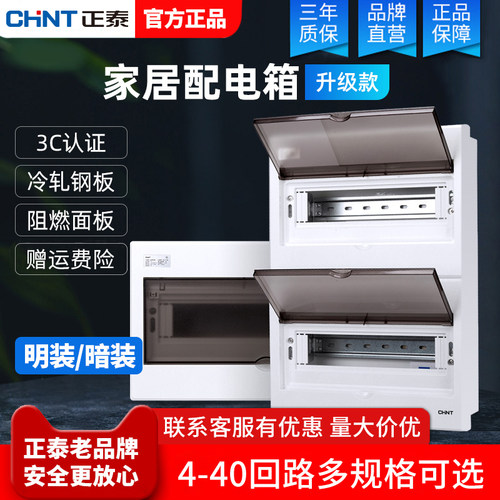 配电箱塑料暗装家用正泰