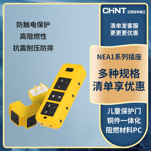 正泰防摔工程插座家用电源