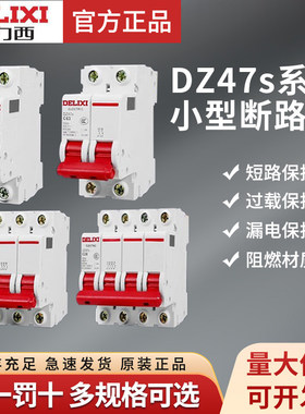 德力西空气开关家用小型断路器