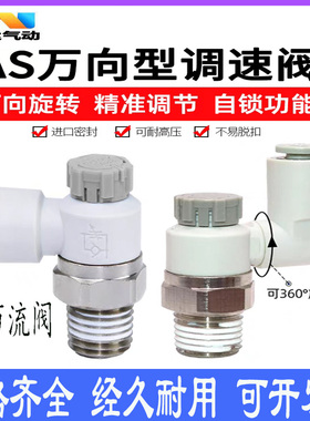 SMC型AS1201F-M5-04A 2201F节流阀万向自锁调速调节阀气缸01-06S