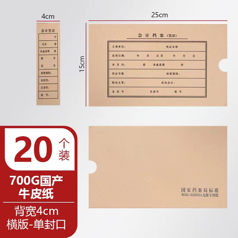 会计凭证盒20个装收纳盒档案盒文件盒资料盒