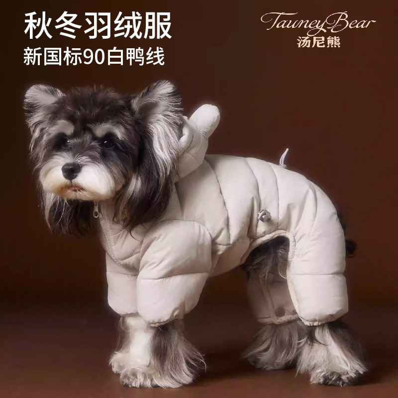 2025新款狗狗衣服秋冬羽绒服雪纳瑞泰迪比熊西高地约克夏宠物服饰,宠物/宠物食品及用品,狗宠物服装/雨衣,淘宝优惠券,粉丝福利购,淘宝优惠卷