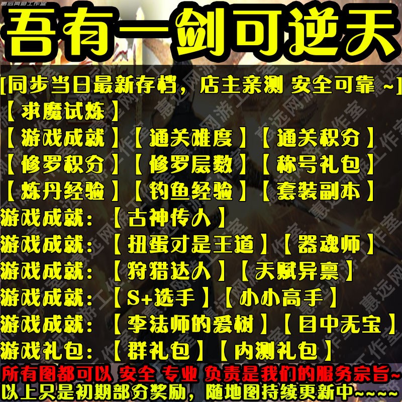 吾有一剑可逆天魔兽争霸UP对战平台存档网易暴雪地图时长等级 电玩/配件/游戏/攻略 STEAM 原图主图