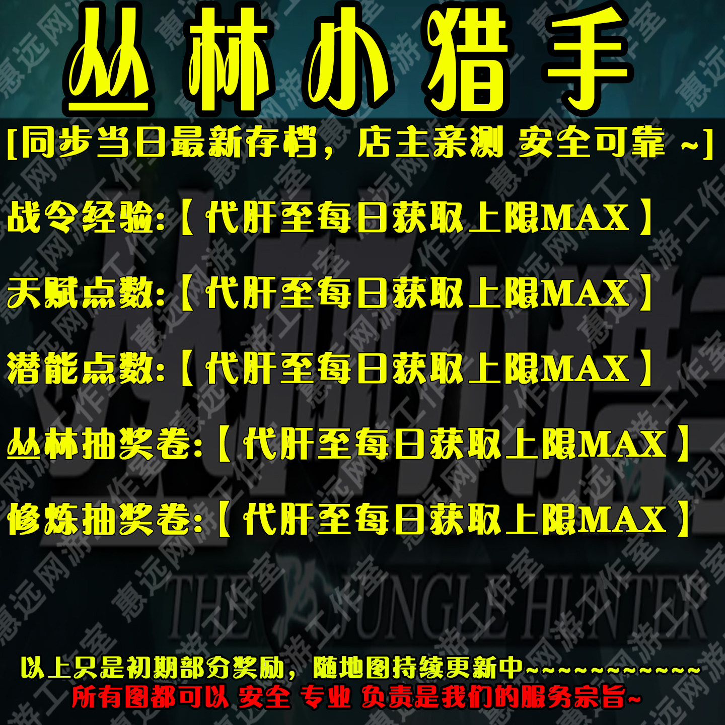 丛林小猎手存档奖励魔兽平台RPG