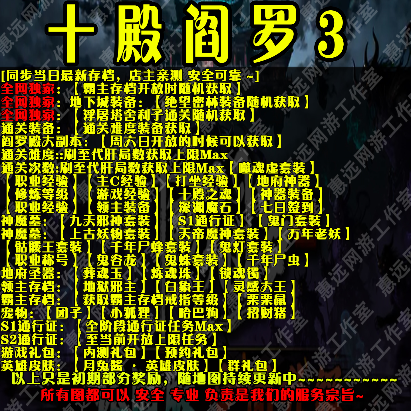 十殿阎罗3惠远魔兽平台代练存档