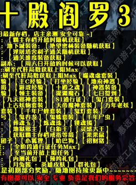 十殿阎罗3魔兽争霸官方对战平台地图存档RPG等级挂机代肝道具战力