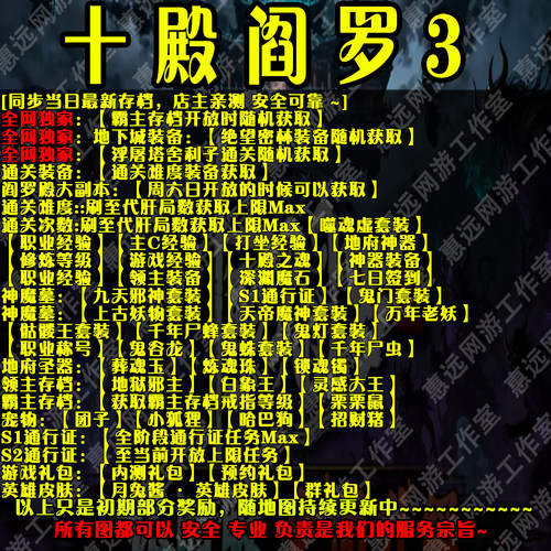 十殿阎罗3惠远魔兽平台代练存档