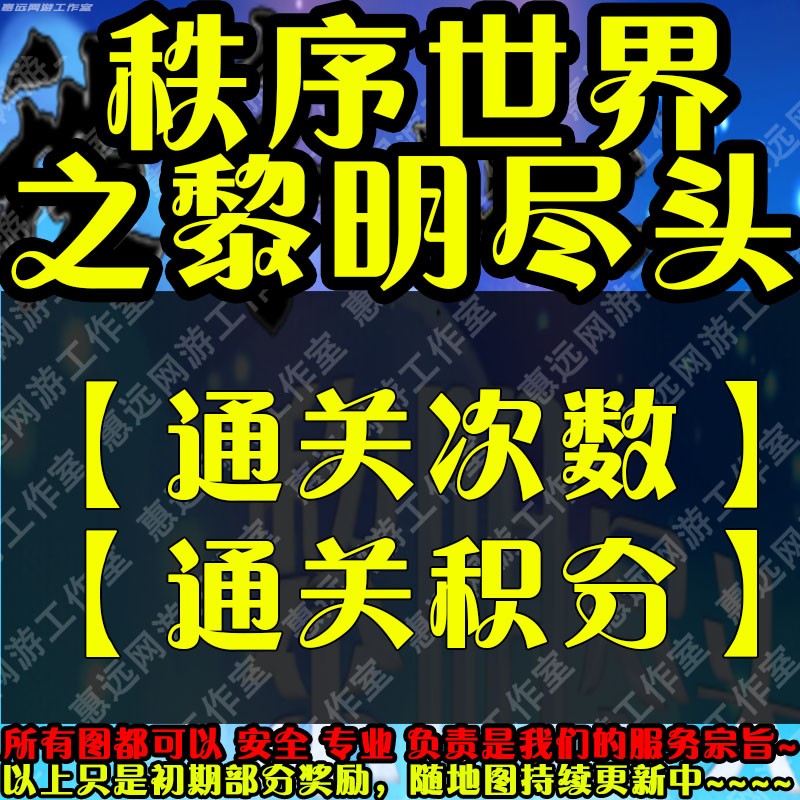 秩序世界之黎明尽头魔兽争霸官方对战平台存档网易暴雪地图挂机