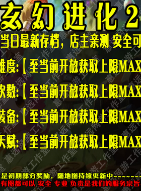 玄幻进化2魔兽争霸官方对战平台地图存档RPG等级挂机代肝道具战力