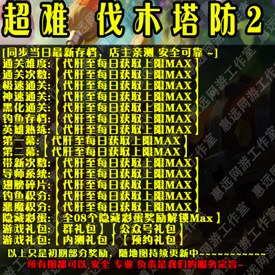 超难伐木塔防2惠远代练魔兽平台