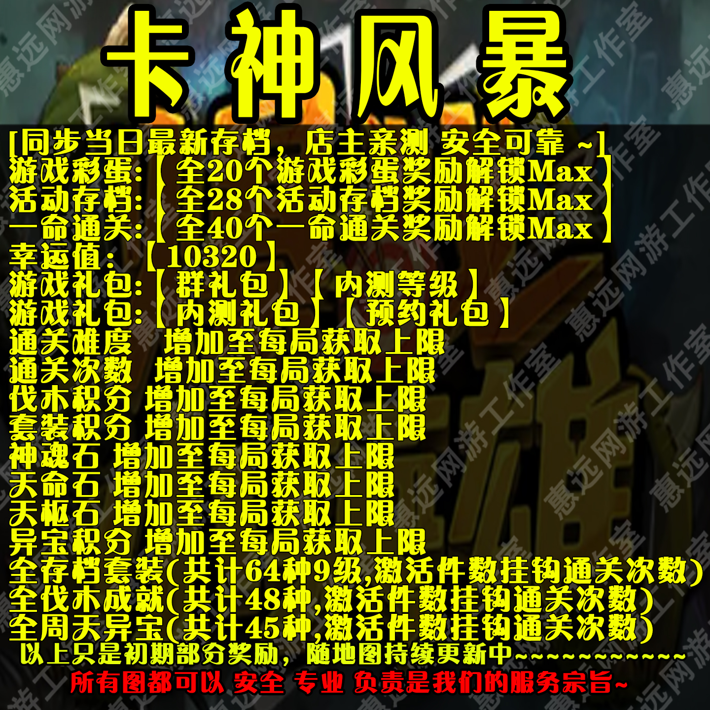 卡神风暴存档奖励魔兽平台RPG