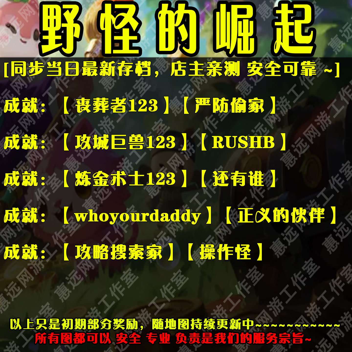 野怪的崛起存档奖励魔兽平台RPG