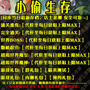 小偷生存魔兽争霸官方对战平台地图存档RPG等级挂机代肝道具
