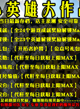 小英雄大作战魔兽争霸官方对战平台地图存档RPG等级挂机代肝道具