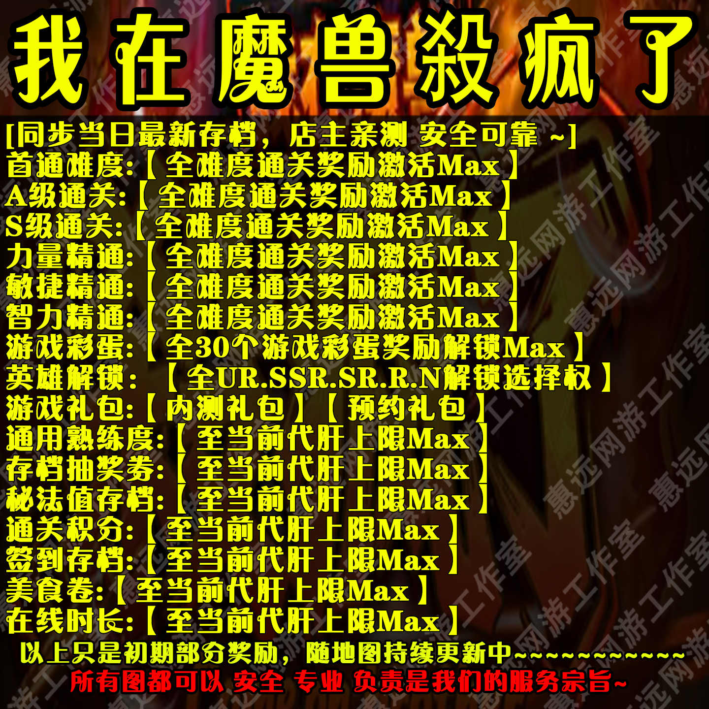 惠远存档魔兽RPG我在魔兽殺疯了