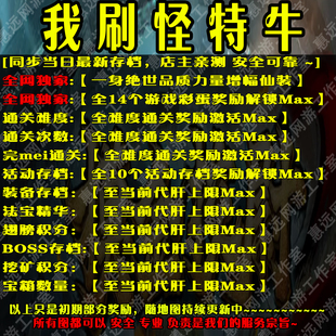 我刷怪特牛魔兽争霸官方对战平台地图存档RPG等级挂机代肝道具