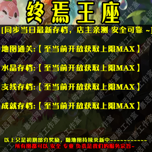 终焉王座魔兽争霸官方对战平台地图存档RPG等级挂机代肝道具战力