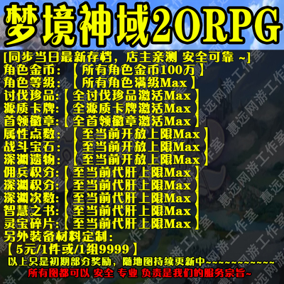 惠远梦境神域2ORPG魔兽平台存档