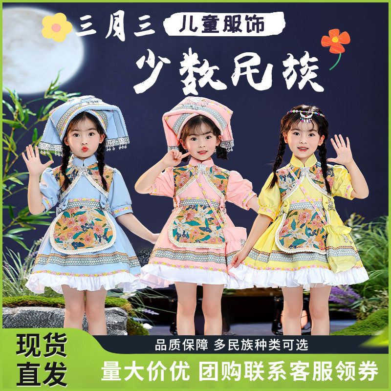 六一儿童苗族壮族民族服饰演出服女童傣族侗族土家舞蹈服装
