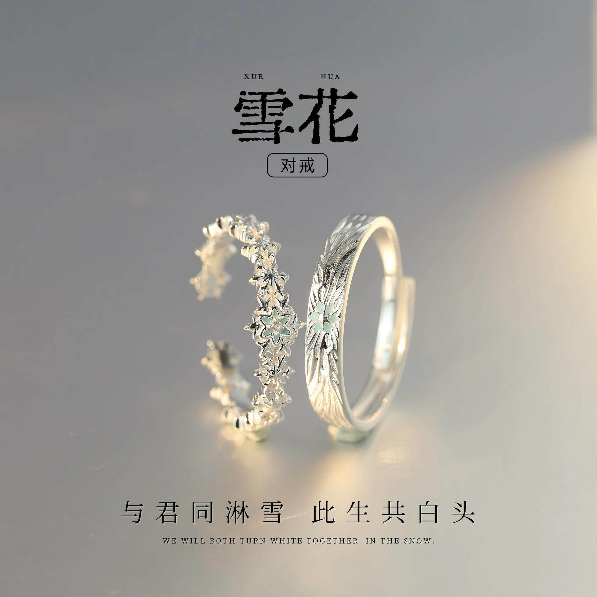 雪花情侣戒指男女款一对戒小众高级感设计送情人节生日礼物