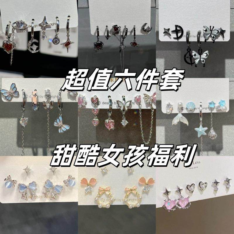 6件套甜酷蝴蝶耳钉女独特小众设计感爱心耳环轻奢高级感精致耳饰,饰品/流行首饰/时尚饰品新,耳环,淘宝优惠券,粉丝福利购,淘宝优惠卷