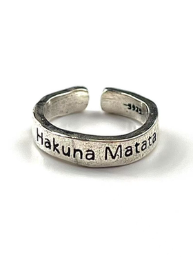 Hakuna Matata非洲谚语 寓意无忧无虑梦想成真一切顺利|开口戒指