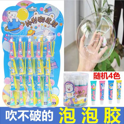 比利泡泡胶安全无毒吹不破