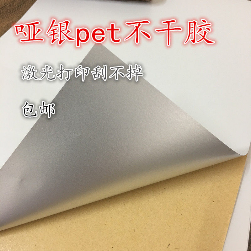 5丝A4哑亚银亮银金透明pet不干胶打印纸激光背胶标签贴纸消银龙