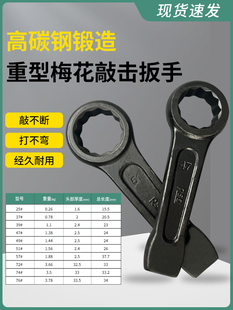 加重型敲击梅花开口直柄单头扳手加硬打击锤击扳手非标呆板77-57#