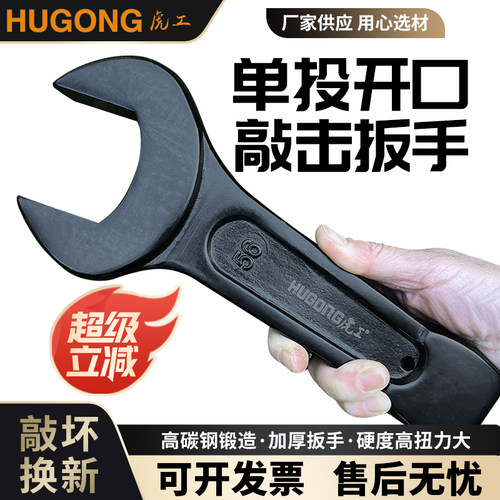 敲击扳手开口虎工捶打