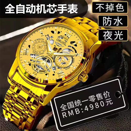 奥瑞时全自动防水男高档手表时尚
