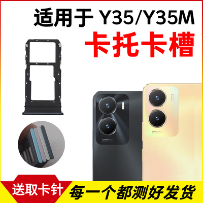 适用于vivo Y35卡托5G卡槽 Y35M插卡卡拖 手机sim卡座 卡套卡架