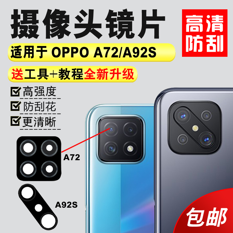 适用于OPPO A72 A92S后摄像头玻璃镜片厡装 A53照相机镜面 镜头盖 3C数码配件 手机零部件 原图主图