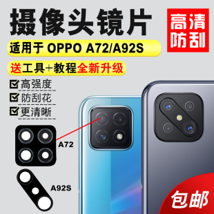 A92S后摄像头玻璃镜片厡装 A53照相机镜面 A72 适用于OPPO 镜头盖