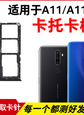适用于OPPO A11/A11X卡托卡槽 插卡卡拖 手机sim卡座 卡套卡架