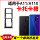 A11 A11X卡托卡槽 插卡卡拖 适用于OPPO 手机sim卡座 卡套卡架