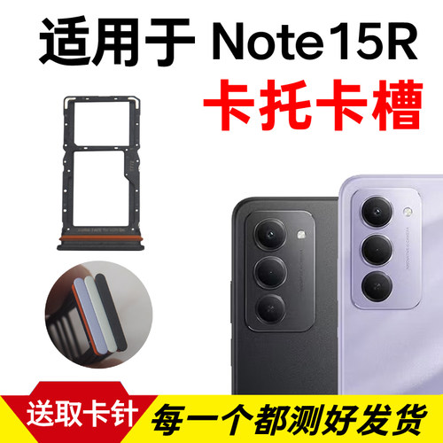 适用于红米Note15R卡托卡槽 插卡卡拖 手机sim卡座 卡套卡架