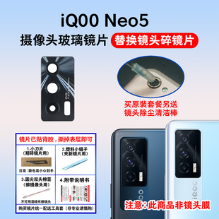 镜头盖 Neo5手机照相机镜面 适用于iQOO neo5后置摄像头玻璃镜片