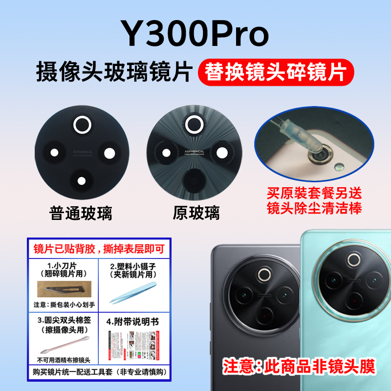 适用于vivo Y300Pro摄像头玻璃镜片 手机后置照相机镜面 镜头盖