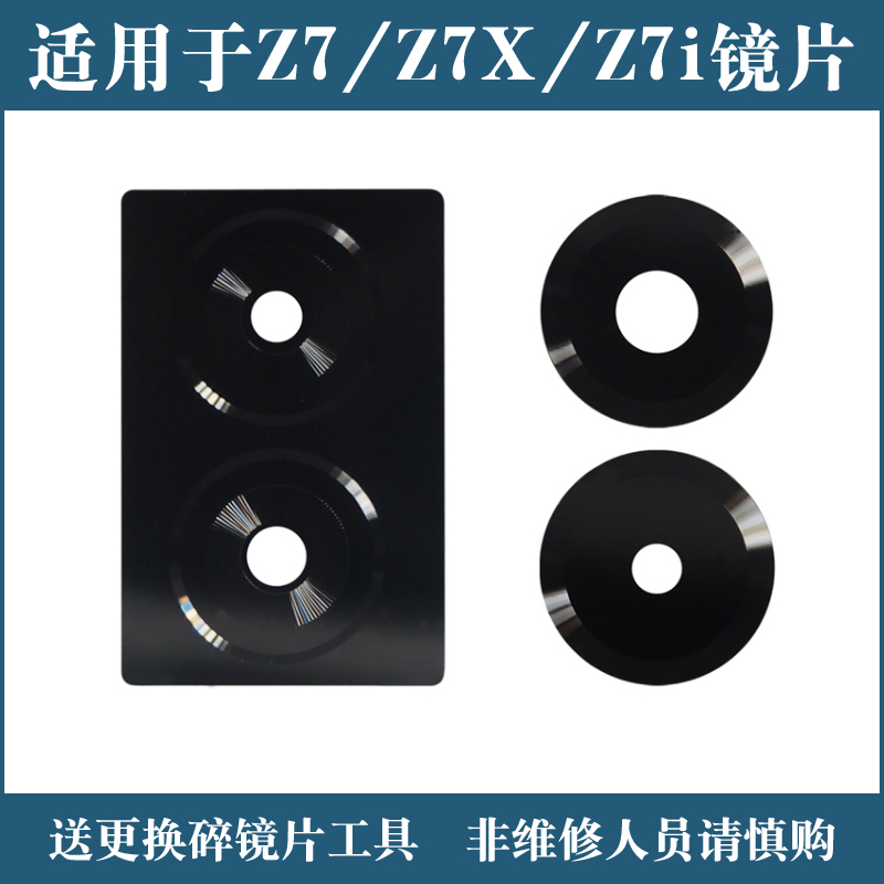适用于iqooz7后置摄像头镜片
