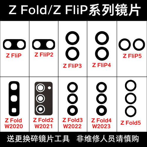 适用三星Z Fold6 5 Fold4 Fold3 Flip5 Flip4 Flip3后摄像头镜片