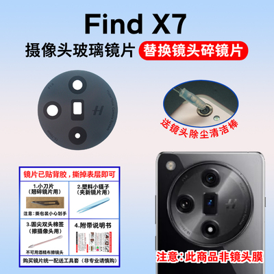 摄像头玻璃镜片FindX7适用于